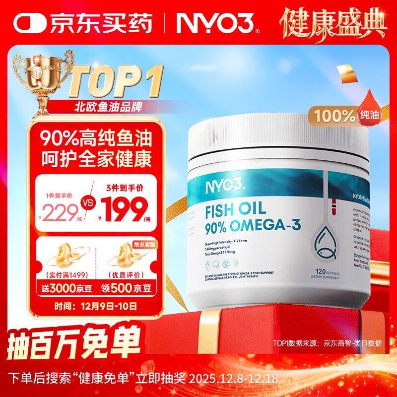 NYO3深海鱼油1300mg 90%高纯omega-3通血管降血脂京东自营原装进口