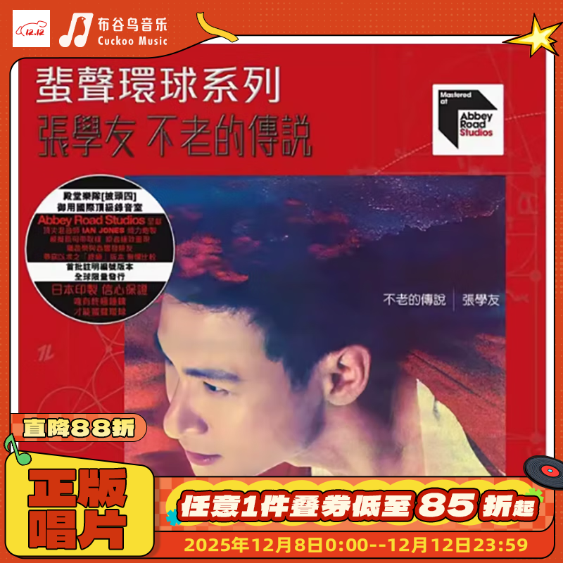 第17张粤语专辑 不老的传说 ars 日版cd 唱片碟片 经典金曲 爱是永恒