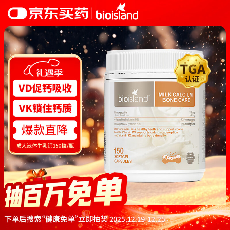 Bio Island佰澳朗德牛乳钙软胶囊青少年成人孕妇中老年 150粒/瓶 澳洲进口