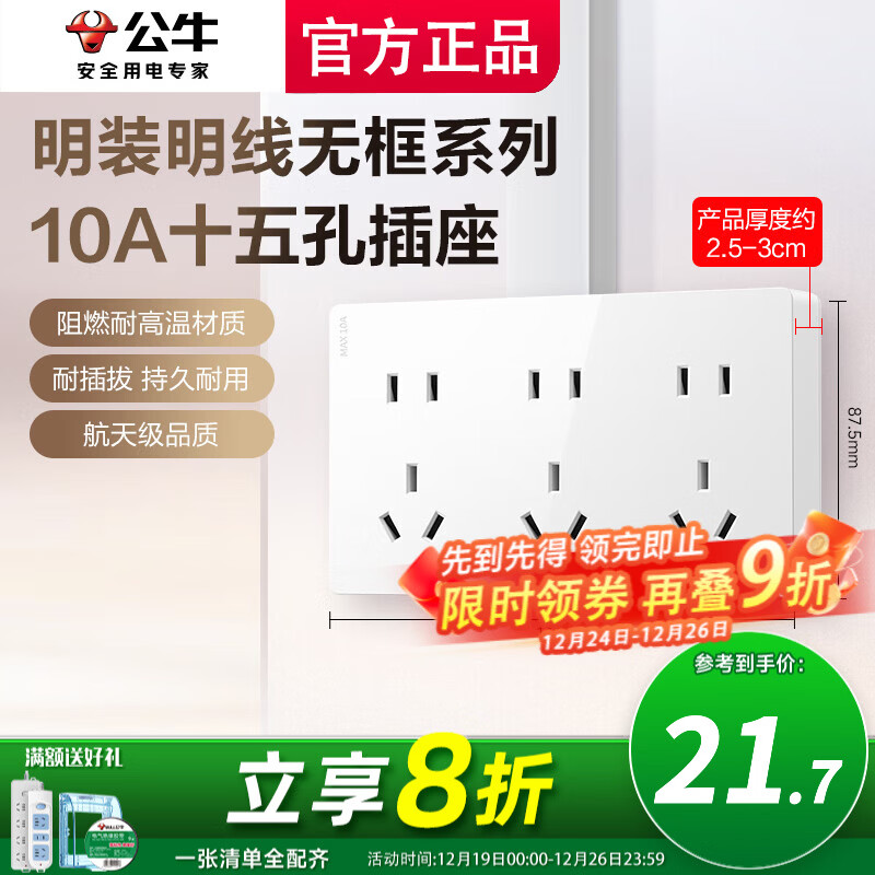 公牛（BULL）一开五孔开关带一开五孔双控明装大功率空调专用墙壁扦热水器灯座 十五孔插座