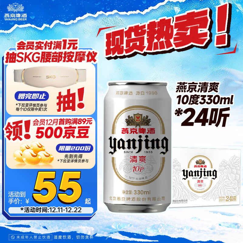 燕京双旦啤酒 特制10度白听330ml*24听 现货开抢新老包装交替发