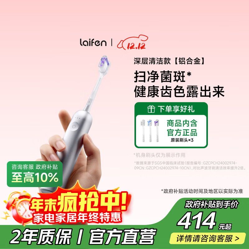 laifen徕芬新一代扫振电动牙刷铝合金款 莱芬清洁护龈成人牙刷 享国家补贴 银色