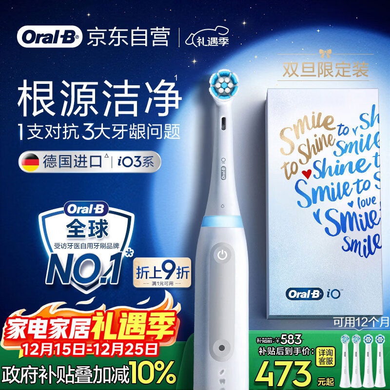 欧乐B智能电动牙刷iO3极致白刷头*4根源洁净国家补贴京东自营京东金榜生日礼物圣诞礼物情侣商务送礼赠