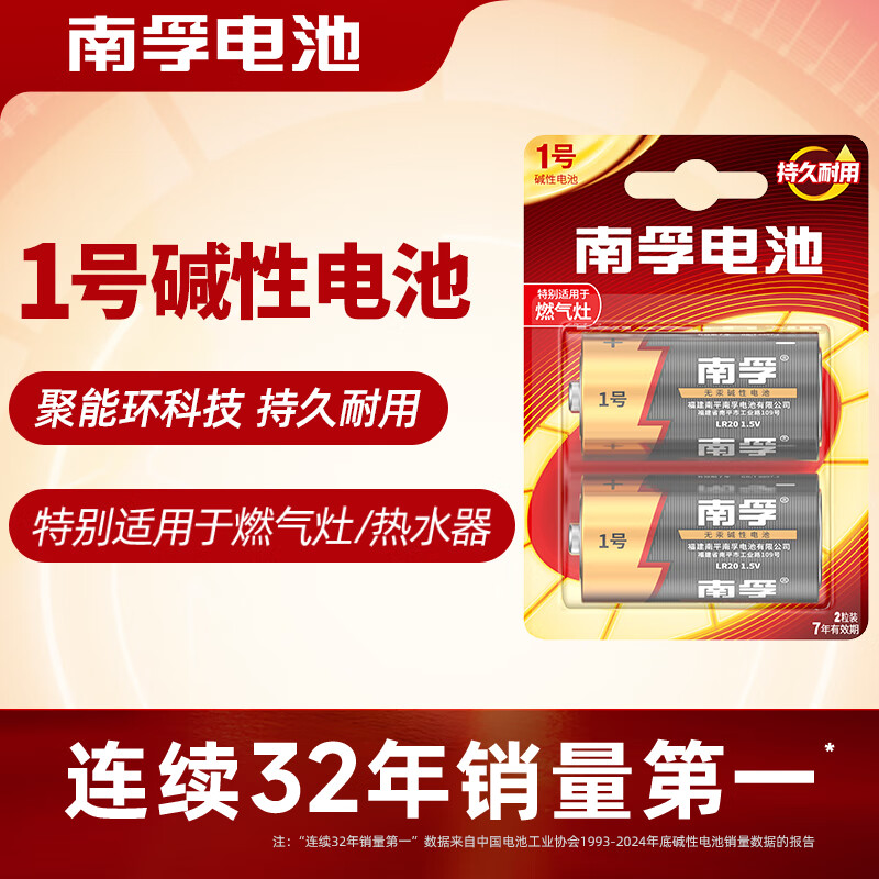 南孚1号碱性电池2粒 大号电池 适用于热水器/煤气燃气灶/手电筒/电子琴/挂钟等 LR20-2B