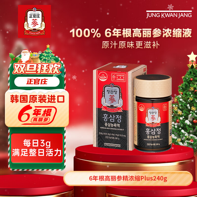 正官庄PLUS240g6年根高浓缩高丽参红参人参膏补气血营养品送礼韩国进口