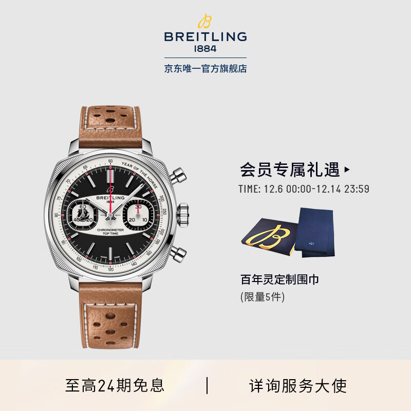 百年灵（BREITLING）【马年新品】Top Time B01计时腕表赤影黑骑限量版男女同款38 Top Time-黑色-小牛皮表带