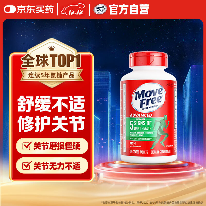 Move Free益节氨糖软骨素钙片绿瓶120粒 维骨力成人中老年人美国氨基葡萄糖