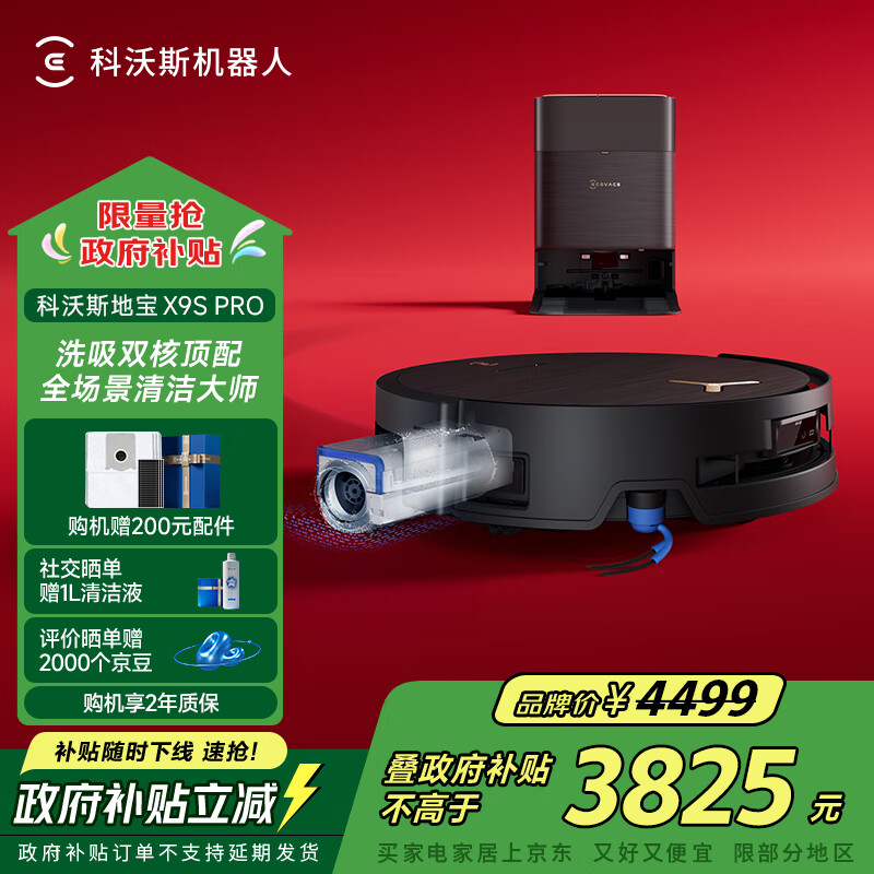 科沃斯X9S PRO扫地机器人滚筒洗地机器人扫拖一体自动清洗智能家用黑金水箱版国家补贴