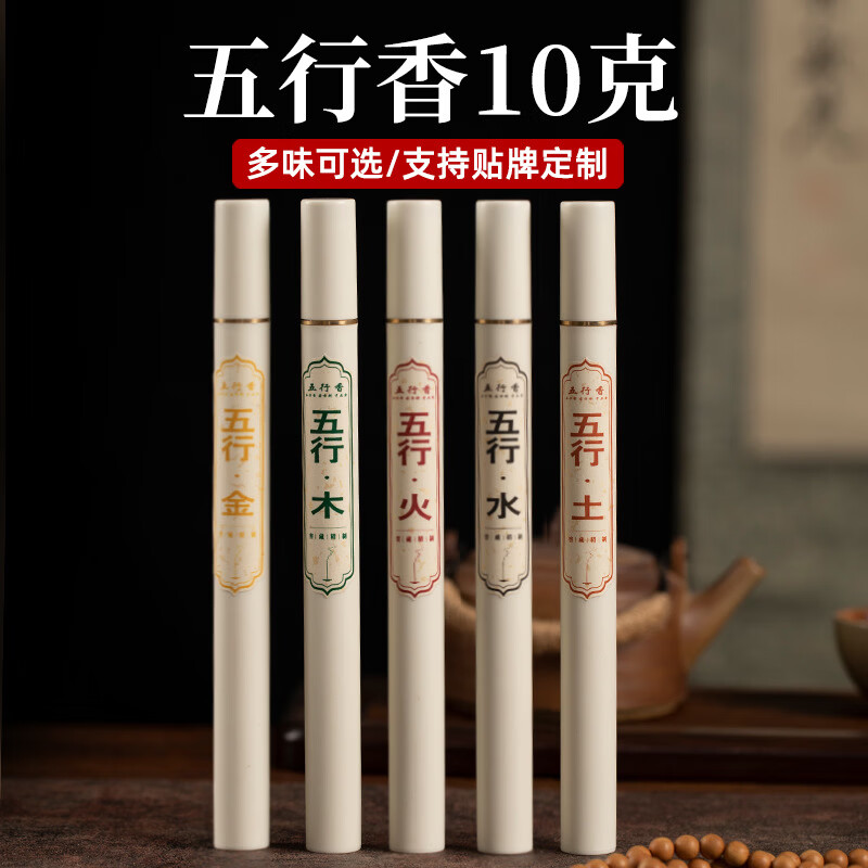 五行线香10克装五方香沉香檀香线香草本药香居家室内卧室客厅用香 五方-土/21cm/10克