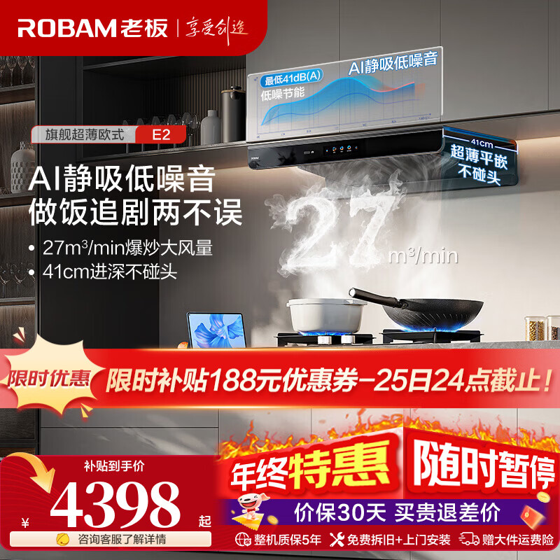 老板（Robam）【双子星E2机皇】27风量大吸力1320Pa静压油烟机搭D2/E2P灶具抽油烟机烟灶联动一级能效 【机皇烟灶联动套装】E2+D2燃气灶 天然气