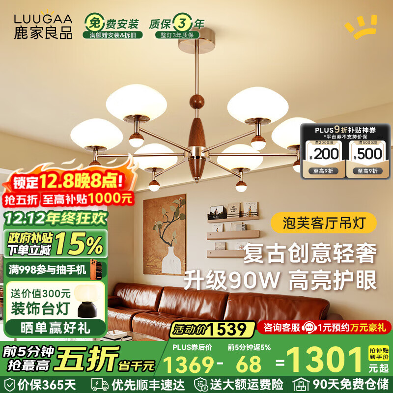 鹿家良品（LUUGAA）泡芙客厅吊灯2025新款复古高级感法式主灯中古风客厅大灯卧室灯具 【荐】全光谱6头94cm三色光94W