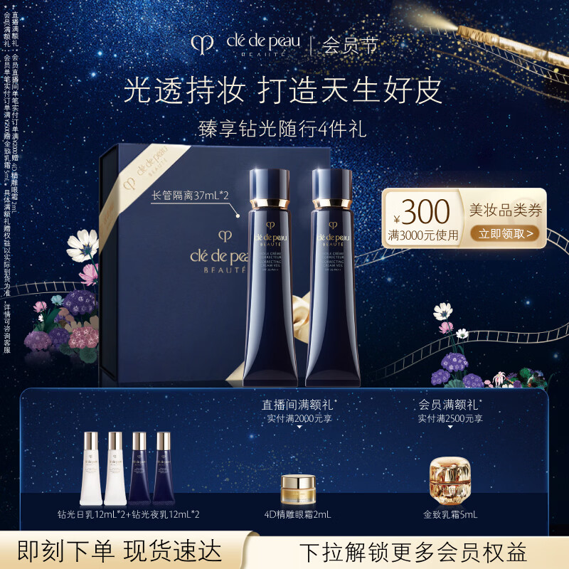 肌肤之钥（CPB）长管隔离37mL双支七夕礼物送女友