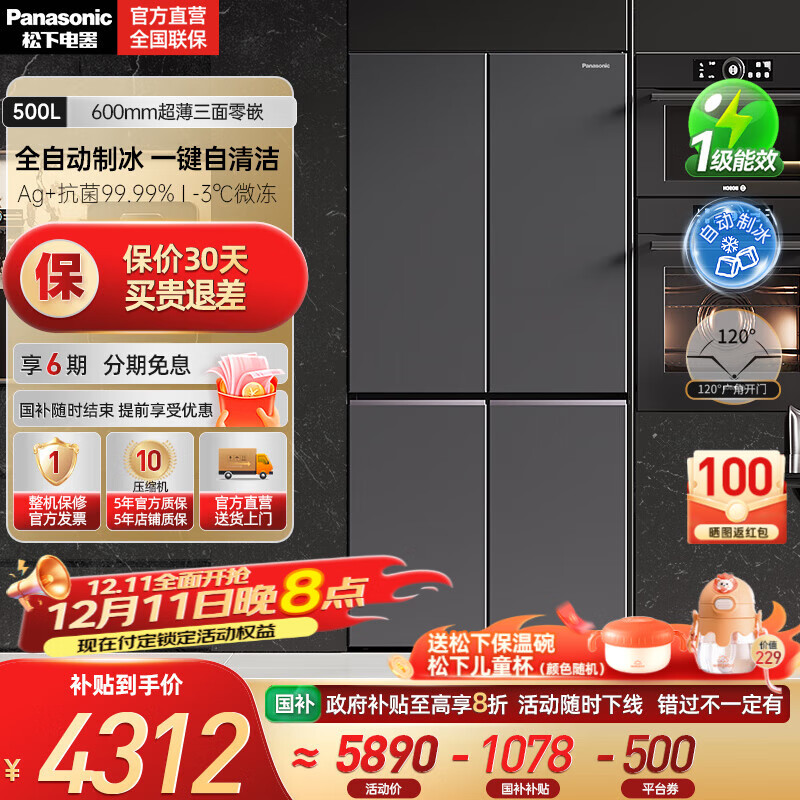 松下（Panasonic）【国家补贴20%】Xtra黑布林500L十字多门四开门60cm零嵌入冰箱大容量家用电冰箱一级能