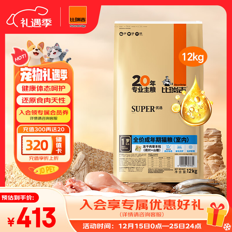 比瑞吉优选系列冻干肉草本颗粒（山楂+荷叶）苜蓿12kg 室内成猫猫粮1岁+