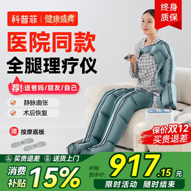 科普菲腿部经络疏通按摩器空气波压力治疗仪理疗静脉曲张实用老人礼物