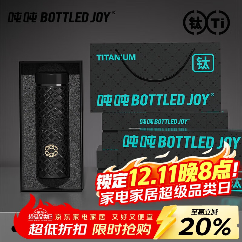 吨吨BOTTLED JOY纯钛保温杯办公室泡茶水杯高颜值商务杯年会生日礼物