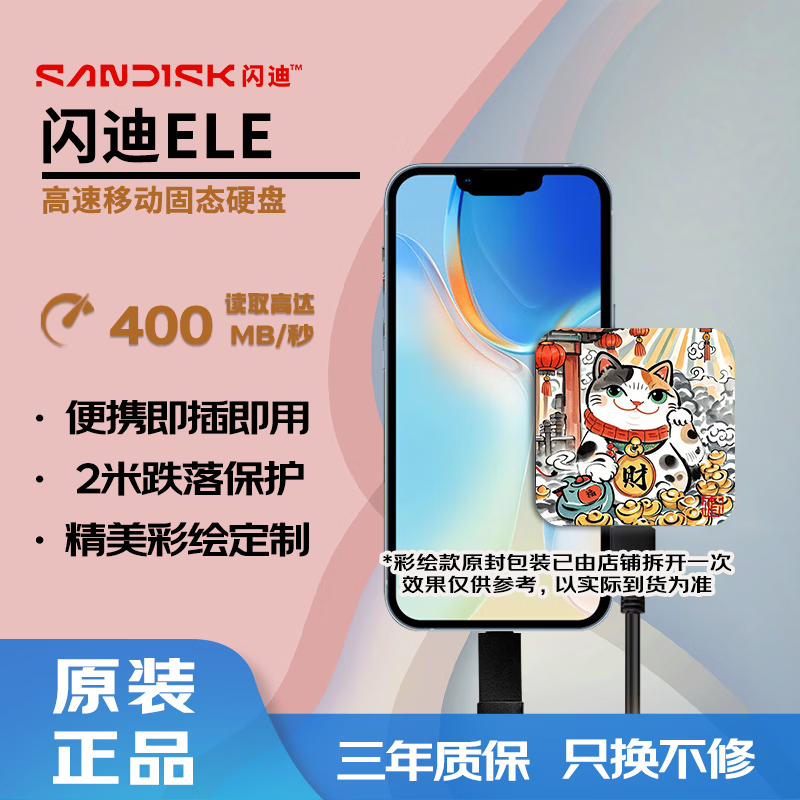 閃迪（SanDisk）移動硬盤固態(tài)PSSD ELE新元素 手機電腦外接硬盤迷你便攜(原西數(shù)移動固態(tài)) 彩繪 招財進寶+硬盤包 1TB 【SDSSDE11-1T00-Z25】