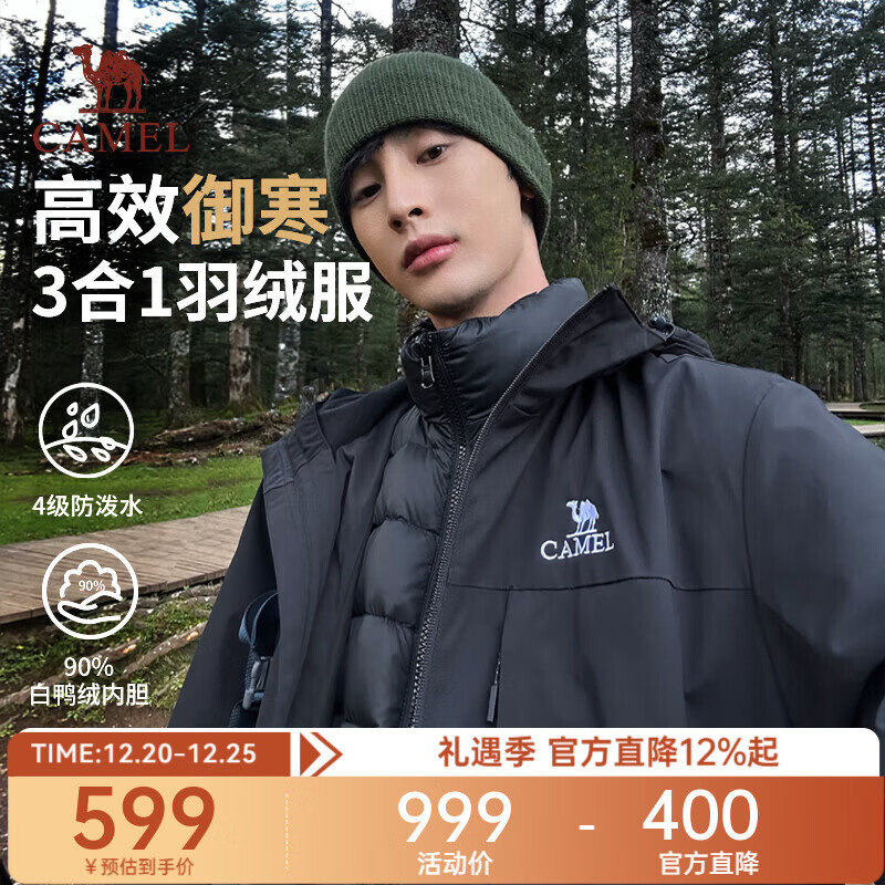 骆驼三合一羽绒服男女士秋冬季白鸭绒加厚保暖情侣外套城市轻户外 幻影黑 XL