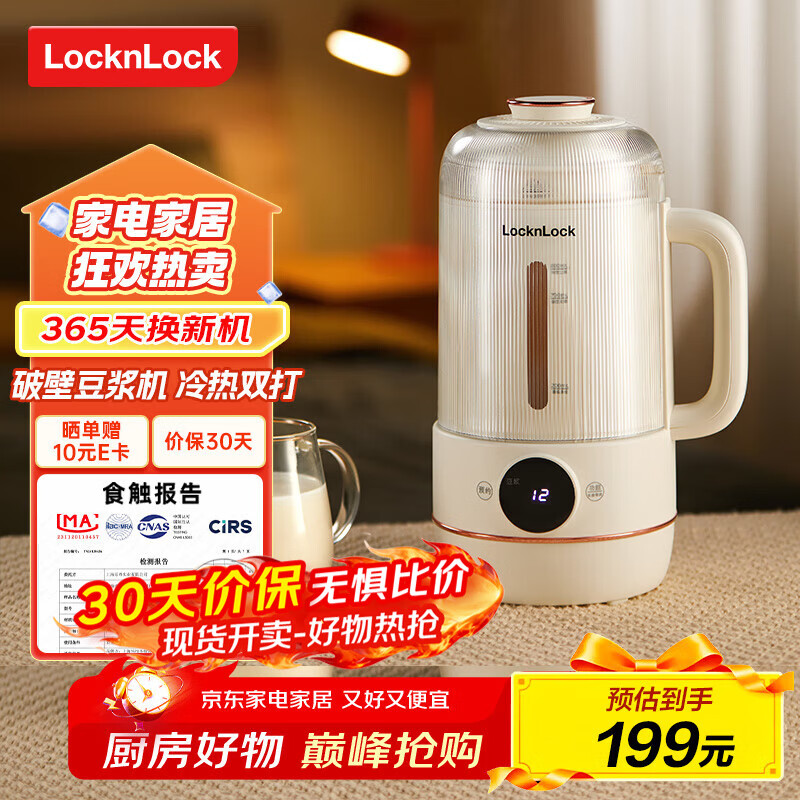 乐扣乐扣破壁机豆浆机柔音家用榨汁机小型迷你料理机多功能五谷杂粮水果辅食机 小型破壁豆浆机0.8L