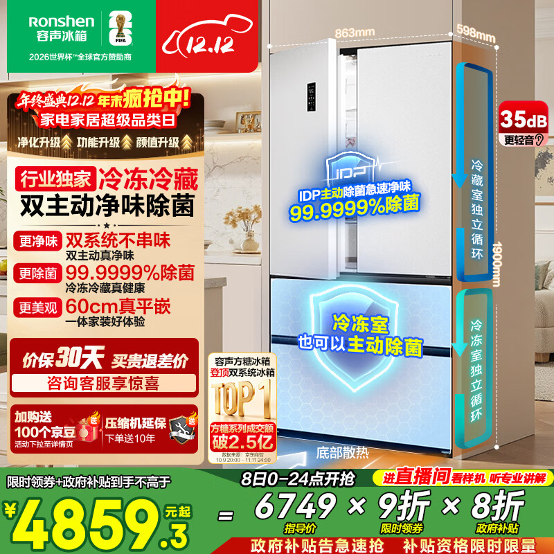 容声方糖515L法式多门冰箱双系统主动除菌超薄零嵌入式一级能效无霜大容量白BCD-515P60FZMAD国家补贴