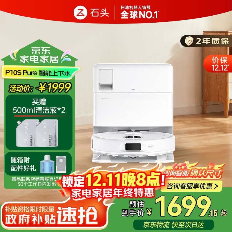 石头（roborock）扫地机器人P10S Pure扫拖一体自动清洗 全自动上下水版 洗地机烘干智能拖地【国家补贴】A1220RR