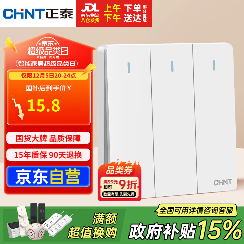 正泰(CHNT)開關(guān)插座 三開雙控開關(guān) 86型暗裝插座面板 6C奶油白