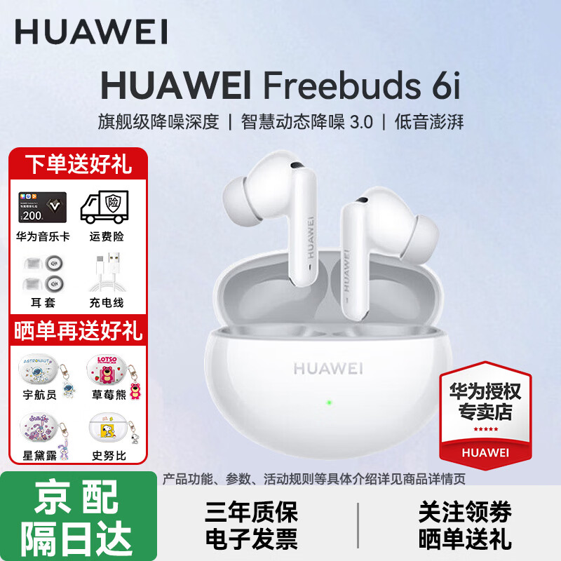 HUAWEI/��Ϊ FreeBuds 6i �������� ��ʰ� 359Ԫ