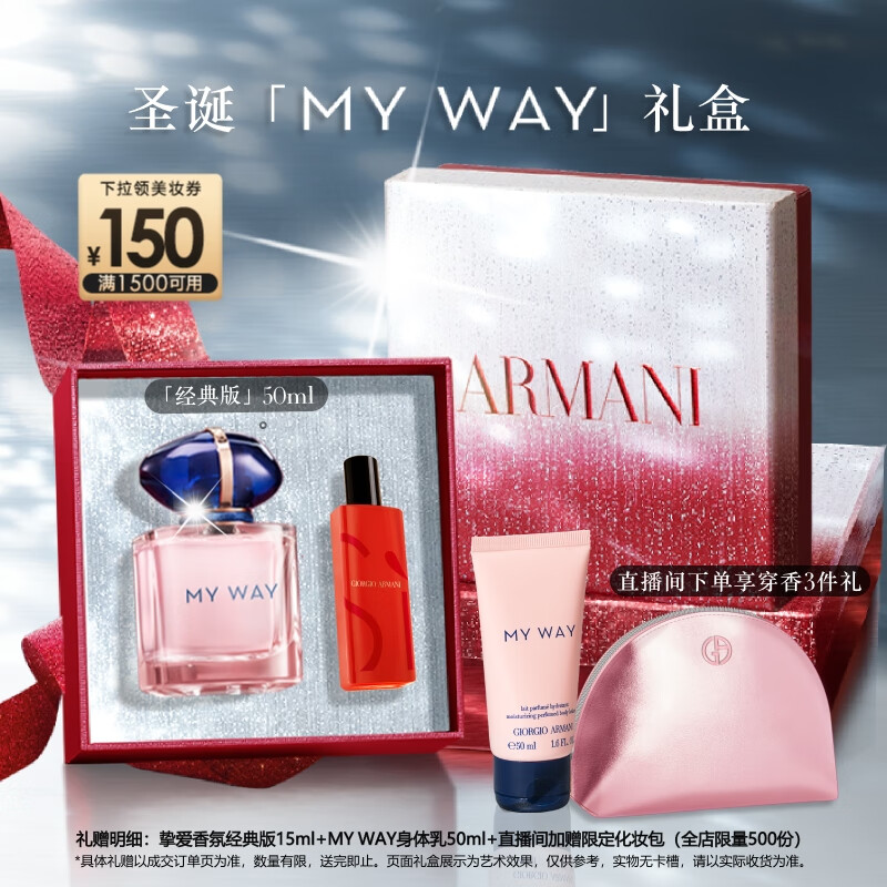 阿玛尼 MYWAY自我无界香水经典版50ml 【王嘉尔同款】 圣诞限定生日礼物
