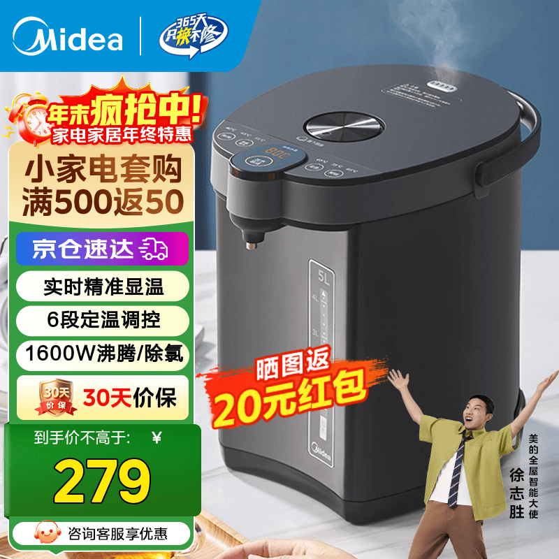 美的（Midea） 电热水瓶 5L升大容量保温除氯电水瓶 家用烧水壶保温一体全自动恒温电热水壶 开水壶 5L 【304食品级材质内胆】