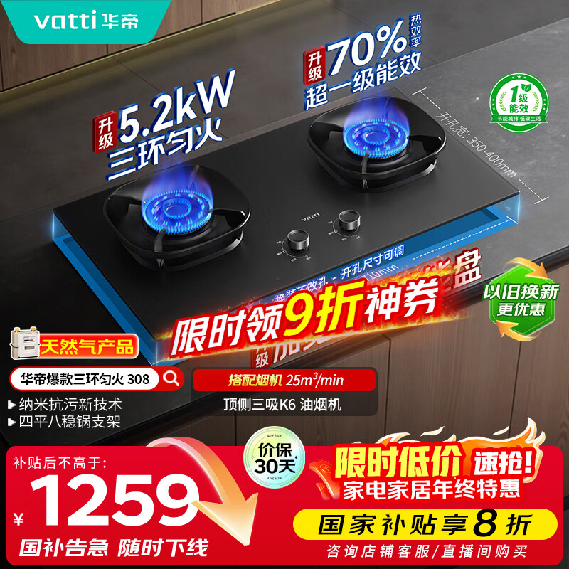 华帝【升级70%热效率】国家补贴燃气灶具天然气灶家用嵌入式5.2kW猛火灶以旧换新煤气灶双灶台i10308