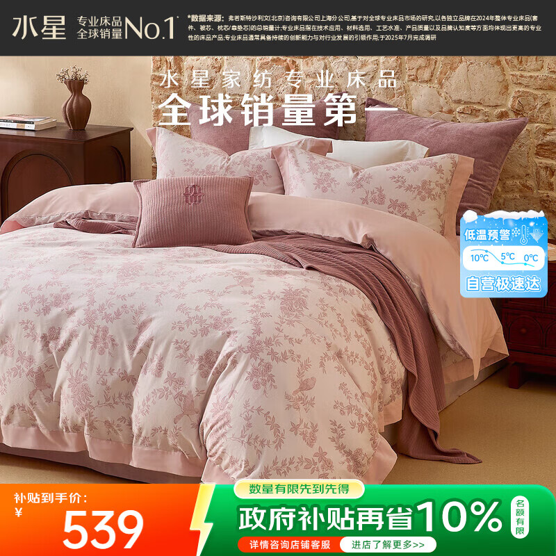 水星家纺磨毛四件套60支长绒棉床上纯棉100%a类全棉床单被套冬季保暖双人1.8m床花栖