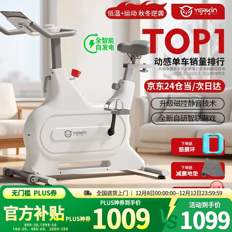 英尔健家用动感单车智能磁控静音运动减肥健身器材室内脚踏车健身单车 [尊享款max]自发电+手机智能调阻