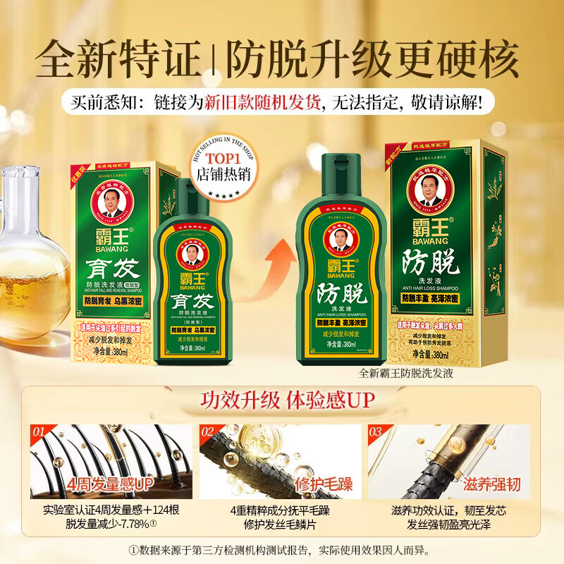 霸王防脱育发洗发水控油去屑清爽蓬松滋养强根固发防掉发洗发露男女 育发防脱洗发水380ml*2+80ml*2