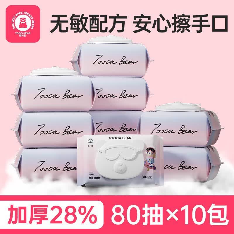 嘟咔熊婴儿手口湿巾加厚湿巾纸宝宝大包超厚手口湿纸巾学生 80抽 10包*-【店长强推】800抽