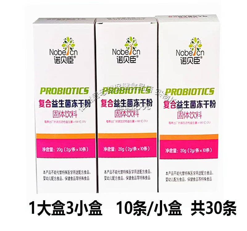 诺贝臣复合益生菌冻干粉30条中老年儿童益生菌粉 30条*1盒 药房同款 正品保证