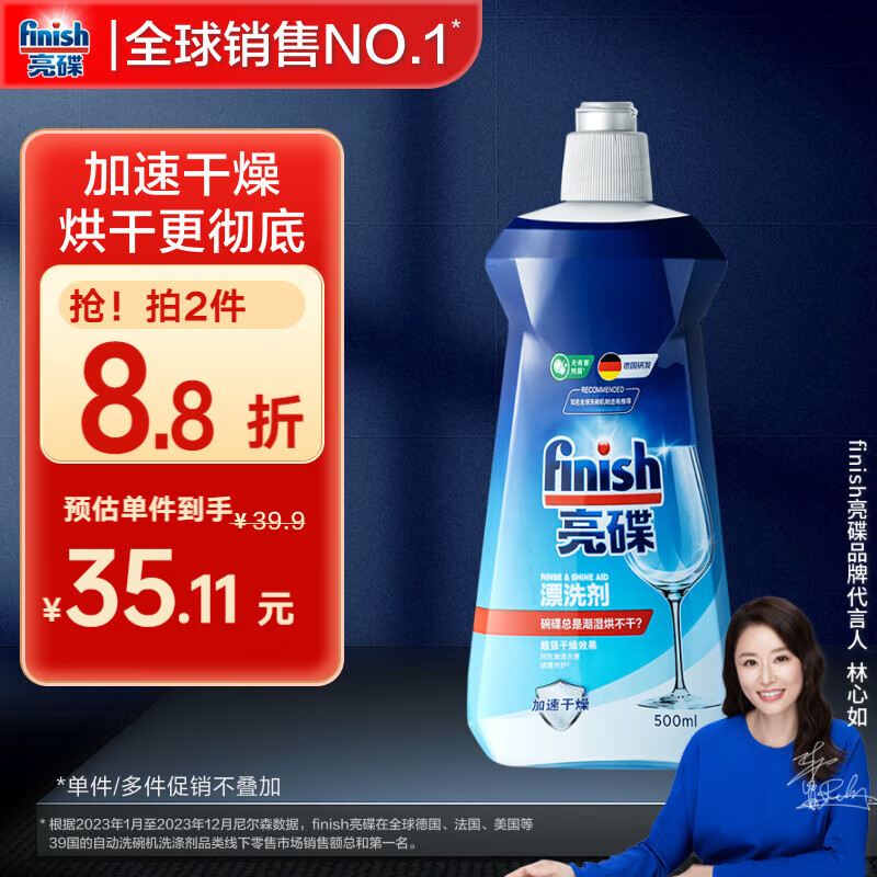 finish亮碟漂洗剂500ml 光亮剂洗碗机专用洗涤剂加速烘干玻璃除水斑