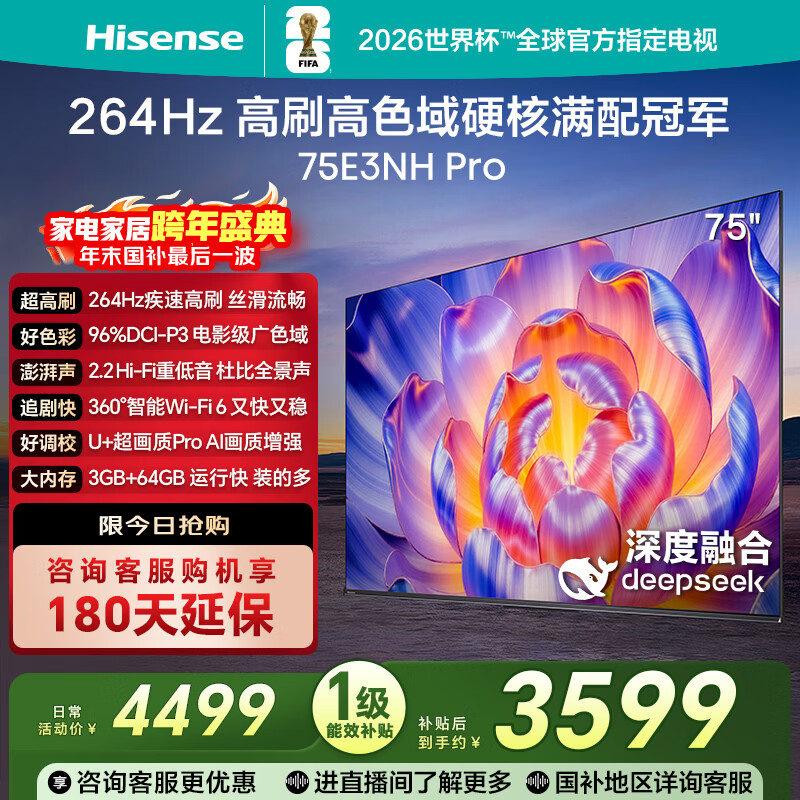 Hisense/���� E3NH Pro 75Ӣ�� ���� 75E3NH-PRO  3599.2Ԫ