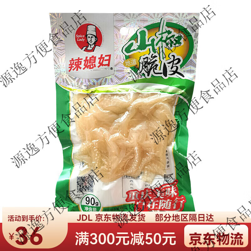 辣媳婦山椒豬皮晶90g5袋泡椒味脆皮零食麻辣重慶特產(chǎn)小吃袋裝90克5袋 0克*5袋