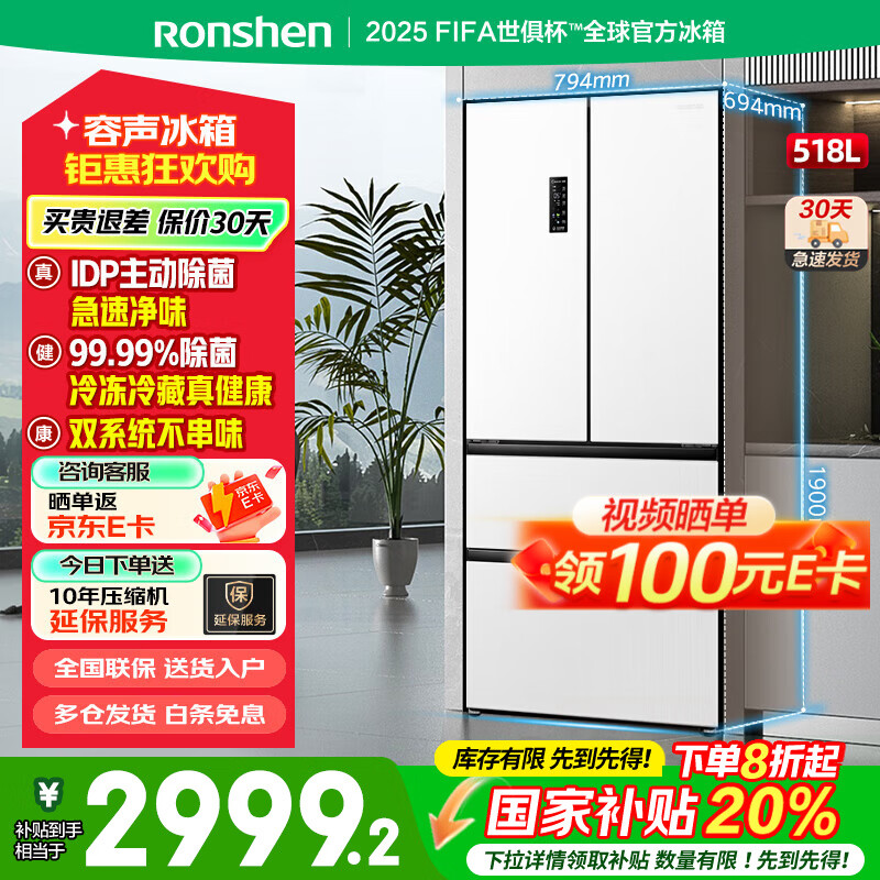 容声518升十字对开四开门冰箱双系统循环一级能效变频风冷无霜净味大容量家用电冰箱 BCD-518WD15MPA极地白