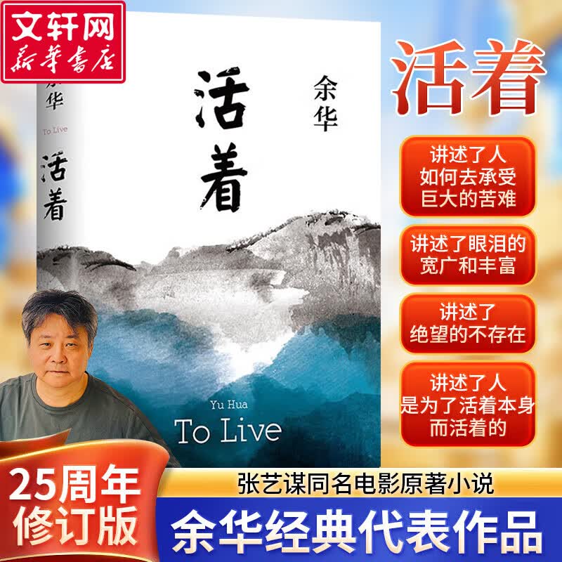 活着等余华作品全集 活着 余华正版原著