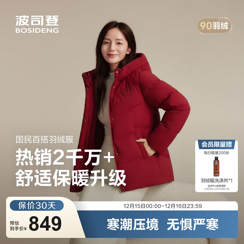 波司登（BOSIDENG）25新款冬季羽绒服女款短款连帽90绒新年红保暖外套B250245128 醇酒红1856-趋势推荐-送长辈 M 165/88A 体重约110-120斤