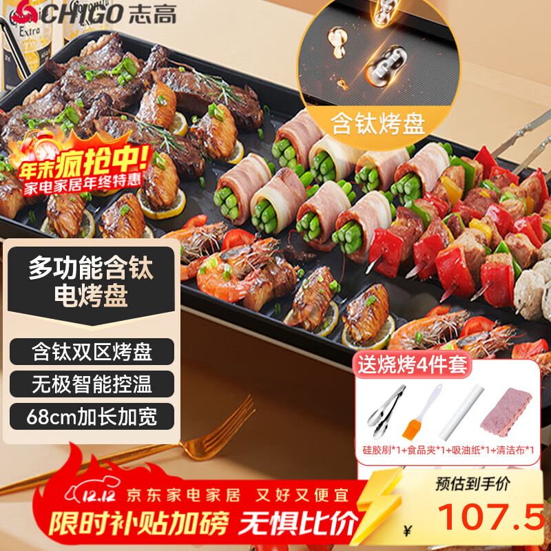 志高（CHIGO）烤肉锅电烤盘 烤肉盘 家用多功能电烤炉大容量大功率速烤轻油少烟不粘烤肉机 大号MJ-K1502