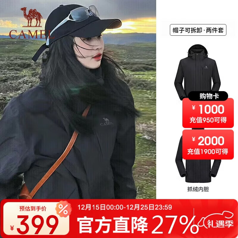 骆驼（CAMEL）三防冲锋衣男女三合一外套户外防风防水进藏旅游徒步登山服装