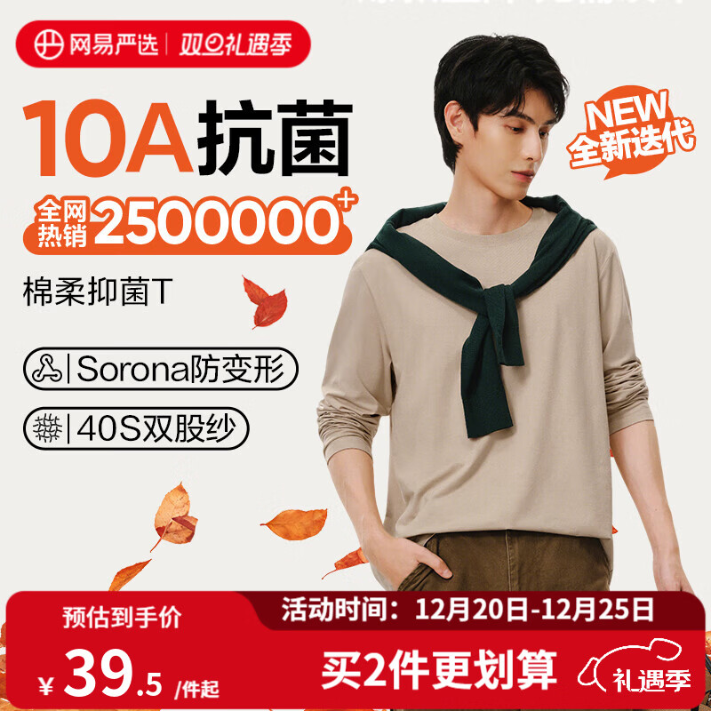 网易严选25新品新疆棉长袖T恤10A抗菌万能打底衫不易变形男女同款 25秋冬四季款长袖-沙砾色 L