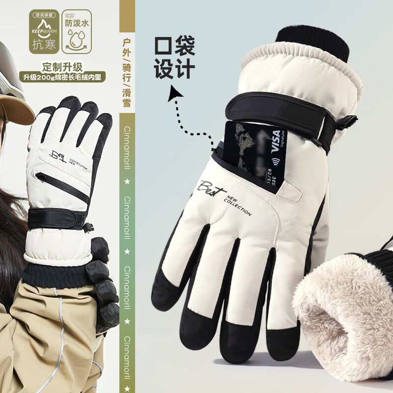 恬舒百搭滑雪手套保暖加绒加厚骑行电动车手套女冬季学生骑车防寒防冻 米色-男【collection拉链】 1双 均码
