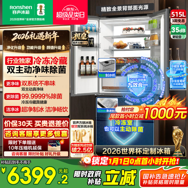 容声方糖515机皇双系统法式多门四开门超薄零嵌入式电冰箱家用自动制冰一级能效世界杯 BCD-515P60FZNAD灰国家补贴