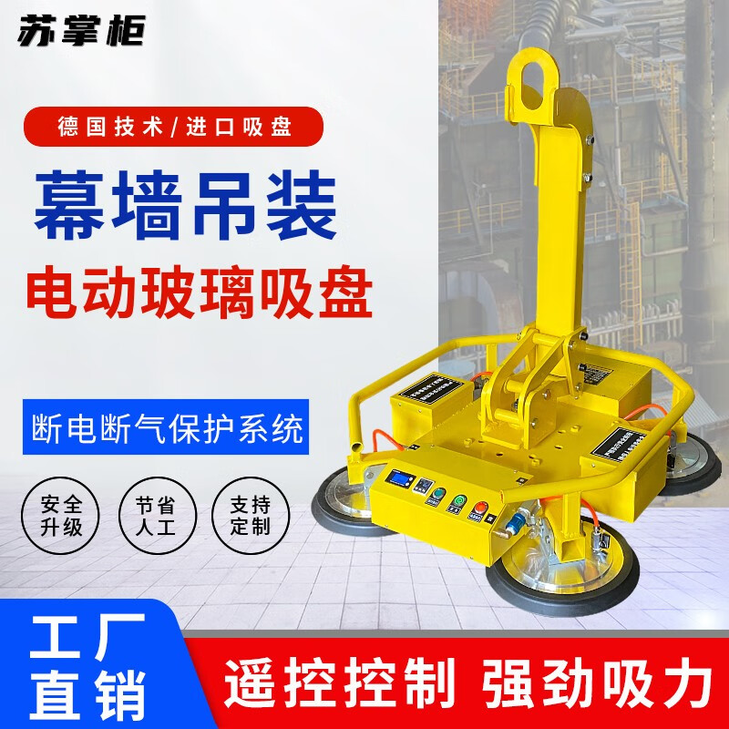 电动玻璃吸盘幕墙真空吸吊机强力重型大玻璃吊装神器电动吸盘吊具