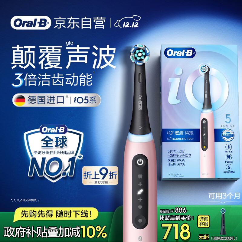 欧乐B成人电动牙刷男士女士iO5系智能磁波刷iO微震科技深度清洁智能护龈送生日礼物以旧换新