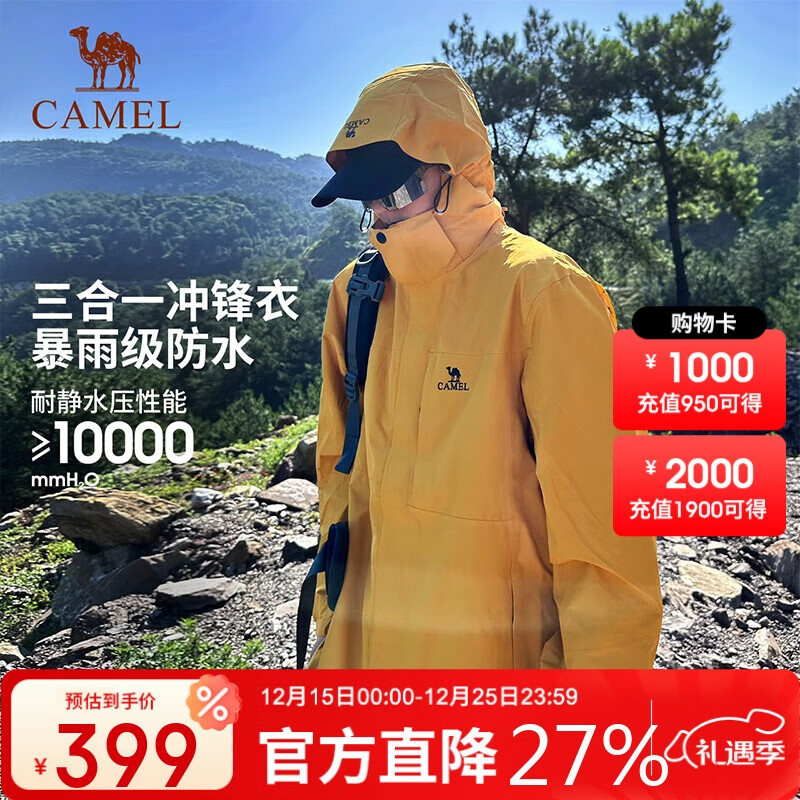 骆驼（CAMEL）三防冲锋衣男女三合一外套户外防风防水进藏旅游徒步登山服装