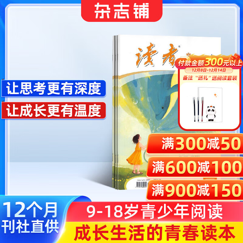 读者校园版杂志 2026年1月起订阅 共12期 12-18岁中学生课外阅读 青春精选 青春纪事 成长故事 特立独行者 不同的生活格调 高分作文素材库 拓展课外视野 文学文摘期刊 杂志铺